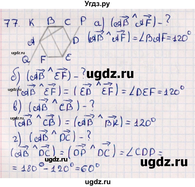 ГДЗ (Решебник) по геометрии 10 класс Смирнов В.А. / повторение курса 7-9 классов / 77