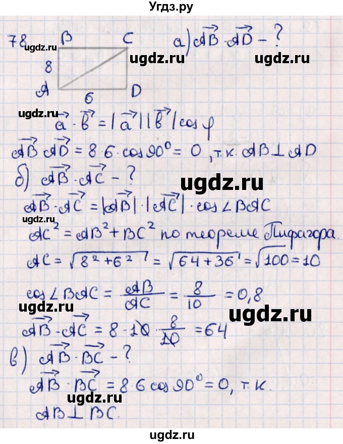 ГДЗ (Решебник) по геометрии 10 класс Смирнов В.А. / повторение курса 7-9 классов / 78