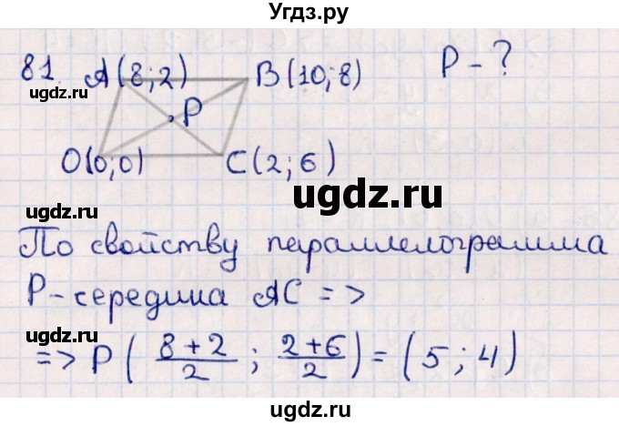 ГДЗ (Решебник) по геометрии 10 класс Смирнов В.А. / повторение курса 7-9 классов / 81