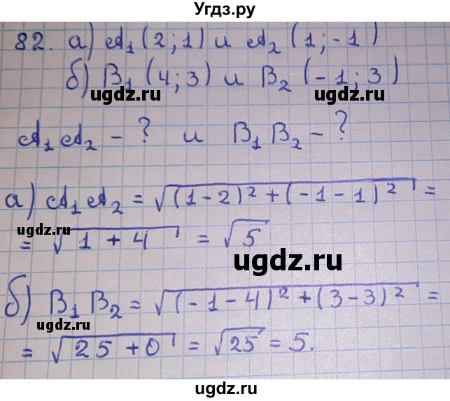 ГДЗ (Решебник) по геометрии 10 класс Смирнов В.А. / повторение курса 7-9 классов / 82