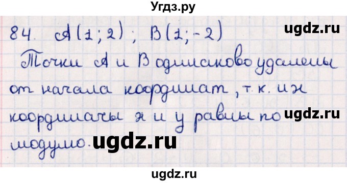 ГДЗ (Решебник) по геометрии 10 класс Смирнов В.А. / повторение курса 7-9 классов / 84