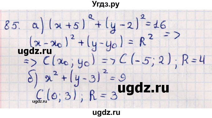 ГДЗ (Решебник) по геометрии 10 класс Смирнов В.А. / повторение курса 7-9 классов / 85