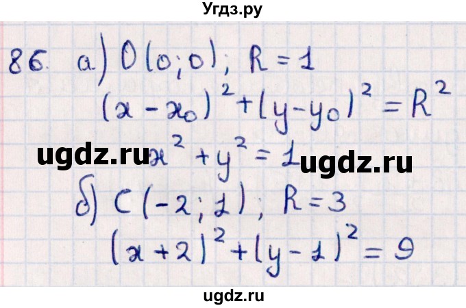 ГДЗ (Решебник) по геометрии 10 класс Смирнов В.А. / повторение курса 7-9 классов / 86