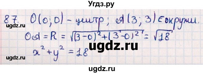 ГДЗ (Решебник) по геометрии 10 класс Смирнов В.А. / повторение курса 7-9 классов / 87