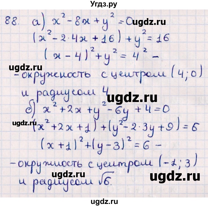 ГДЗ (Решебник) по геометрии 10 класс Смирнов В.А. / повторение курса 7-9 классов / 88