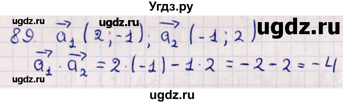 ГДЗ (Решебник) по геометрии 10 класс Смирнов В.А. / повторение курса 7-9 классов / 89