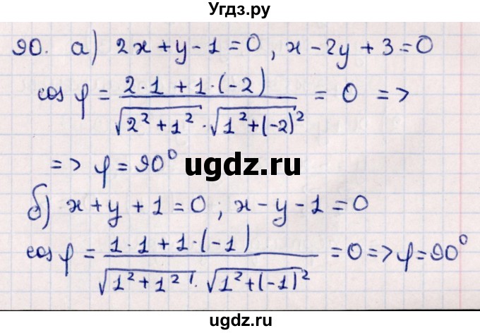 ГДЗ (Решебник) по геометрии 10 класс Смирнов В.А. / повторение курса 7-9 классов / 90