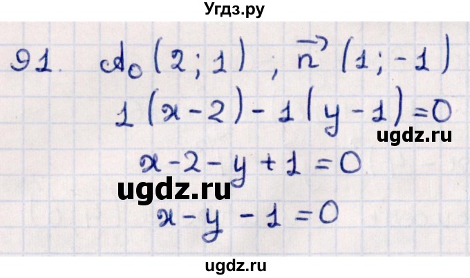 ГДЗ (Решебник) по геометрии 10 класс Смирнов В.А. / повторение курса 7-9 классов / 91