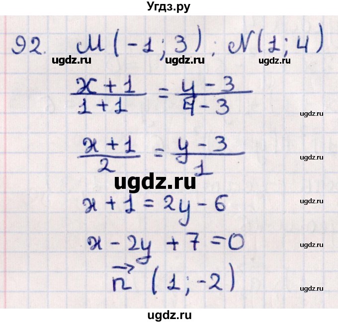 ГДЗ (Решебник) по геометрии 10 класс Смирнов В.А. / повторение курса 7-9 классов / 92