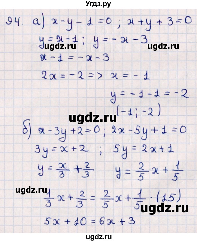 ГДЗ (Решебник) по геометрии 10 класс Смирнов В.А. / повторение курса 7-9 классов / 94