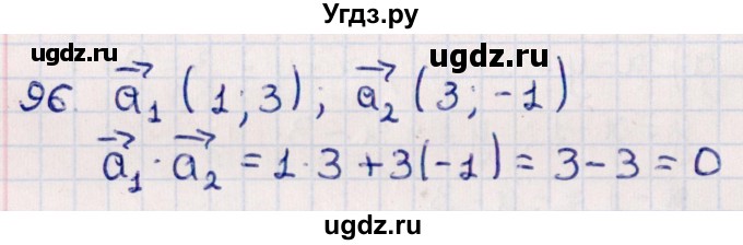 ГДЗ (Решебник) по геометрии 10 класс Смирнов В.А. / повторение курса 7-9 классов / 96
