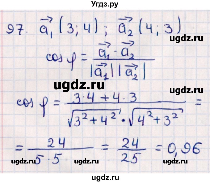 ГДЗ (Решебник) по геометрии 10 класс Смирнов В.А. / повторение курса 7-9 классов / 97
