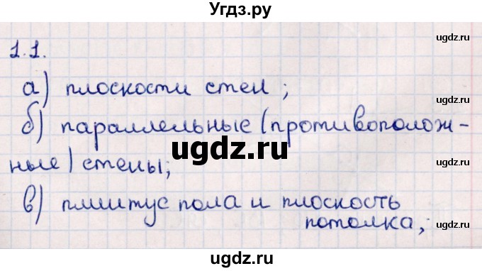 ГДЗ (Решебник) по геометрии 10 класс Смирнов В.А. / §1 / 1.1