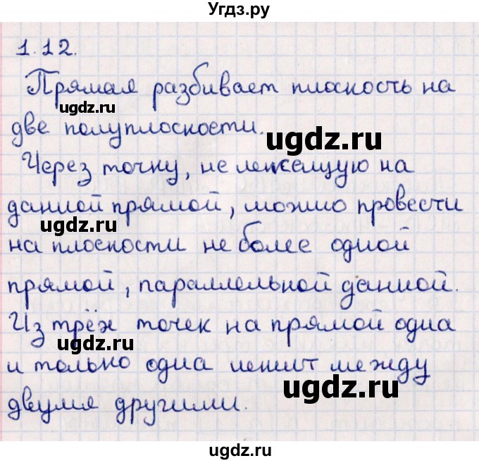 ГДЗ (Решебник) по геометрии 10 класс Смирнов В.А. / §1 / 1.12
