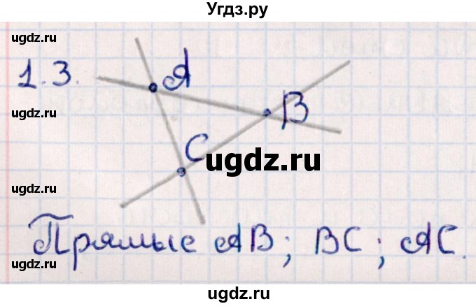 ГДЗ (Решебник) по геометрии 10 класс Смирнов В.А. / §1 / 1.3