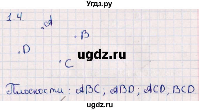 ГДЗ (Решебник) по геометрии 10 класс Смирнов В.А. / §1 / 1.4