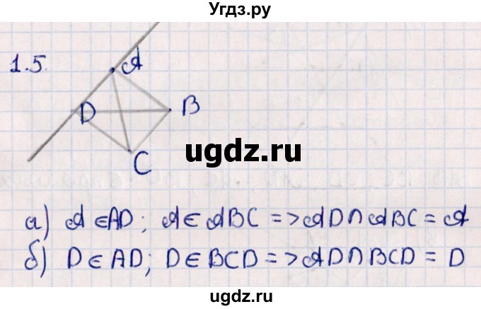 ГДЗ (Решебник) по геометрии 10 класс Смирнов В.А. / §1 / 1.5