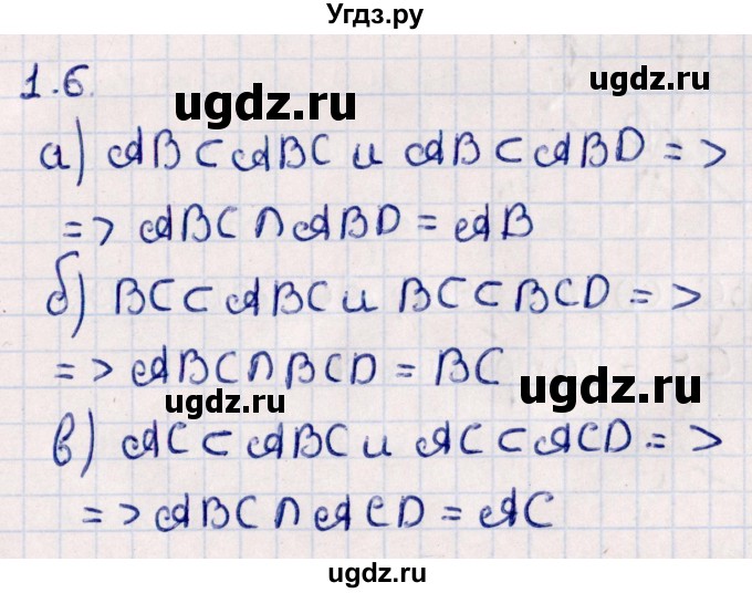ГДЗ (Решебник) по геометрии 10 класс Смирнов В.А. / §1 / 1.6