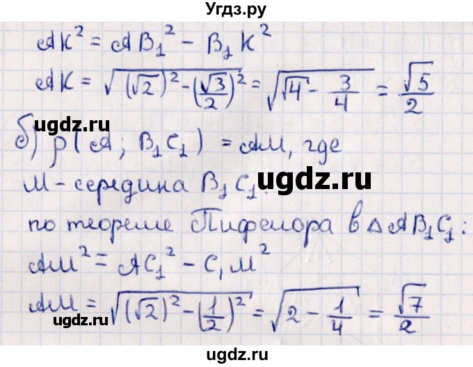 ГДЗ (Решебник) по геометрии 10 класс Смирнов В.А. / §10 / 10.11(продолжение 2)