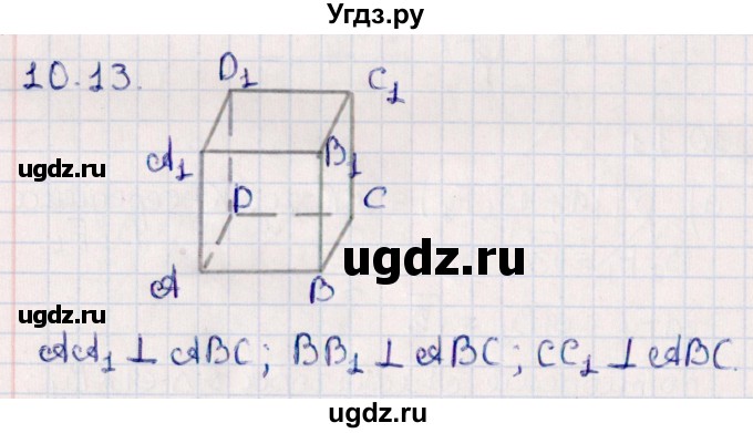 ГДЗ (Решебник) по геометрии 10 класс Смирнов В.А. / §10 / 10.13