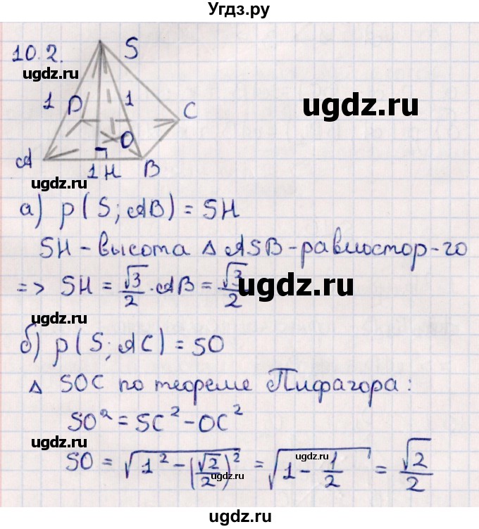ГДЗ (Решебник) по геометрии 10 класс Смирнов В.А. / §10 / 10.2