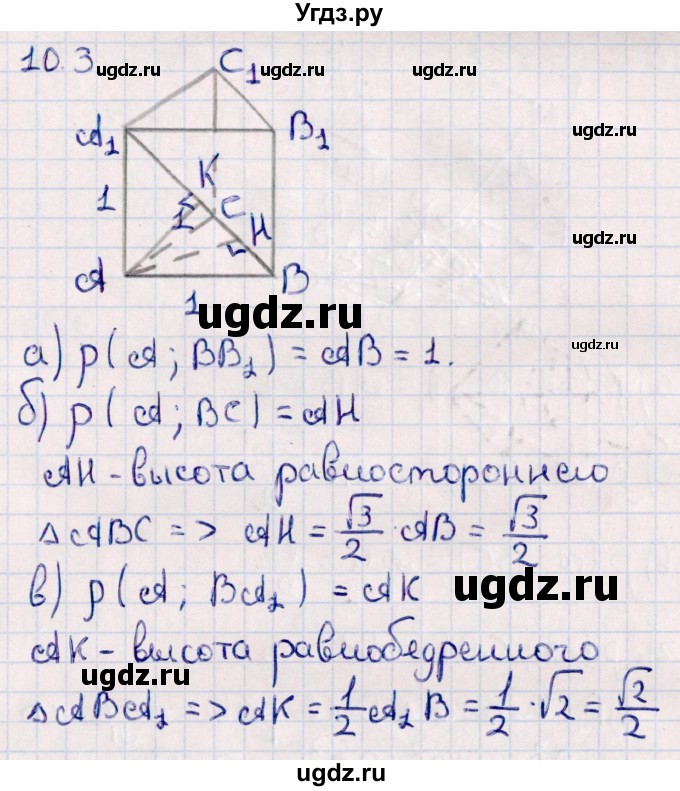 ГДЗ (Решебник) по геометрии 10 класс Смирнов В.А. / §10 / 10.3