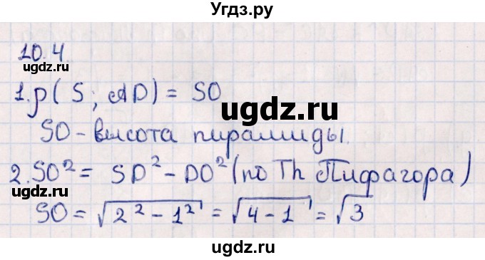 ГДЗ (Решебник) по геометрии 10 класс Смирнов В.А. / §10 / 10.4