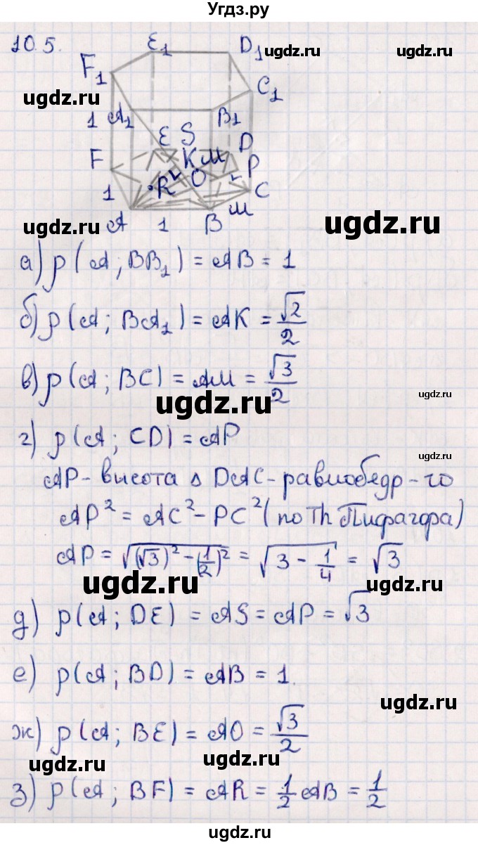 ГДЗ (Решебник) по геометрии 10 класс Смирнов В.А. / §10 / 10.5