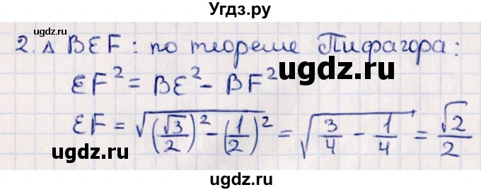 ГДЗ (Решебник) по геометрии 10 класс Смирнов В.А. / §10 / 10.7(продолжение 2)