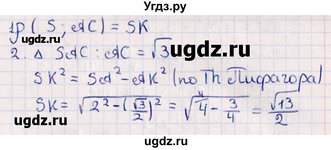 ГДЗ (Решебник) по геометрии 10 класс Смирнов В.А. / §10 / 10.9(продолжение 2)
