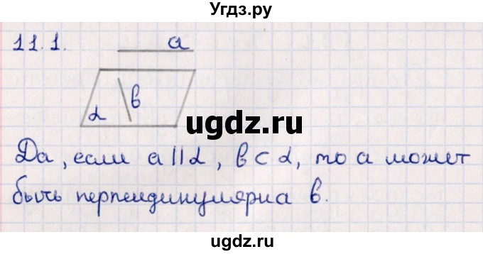ГДЗ (Решебник) по геометрии 10 класс Смирнов В.А. / §11 / 11.1