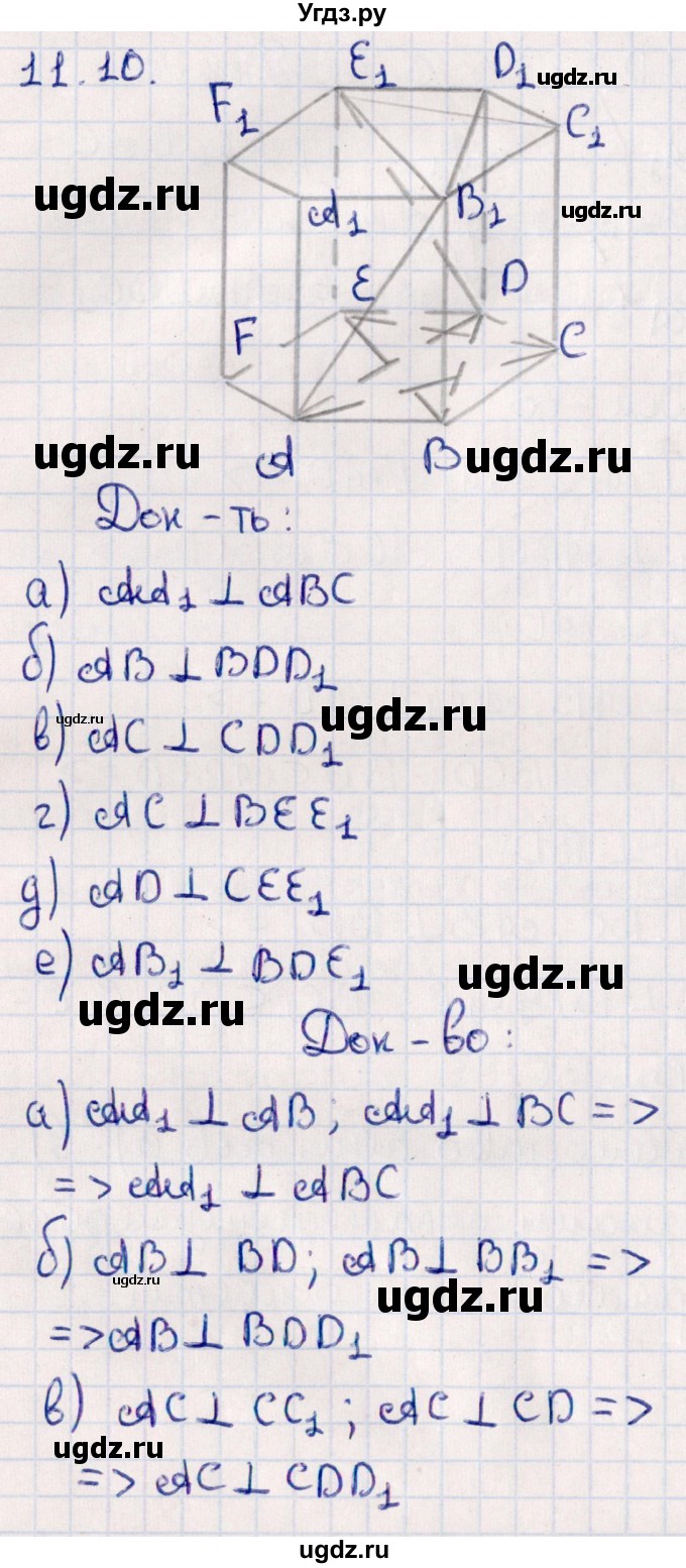 ГДЗ (Решебник) по геометрии 10 класс Смирнов В.А. / §11 / 11.10