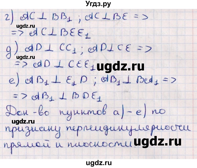 ГДЗ (Решебник) по геометрии 10 класс Смирнов В.А. / §11 / 11.10(продолжение 2)