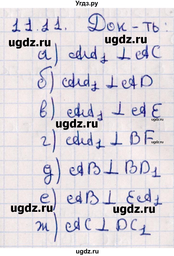 ГДЗ (Решебник) по геометрии 10 класс Смирнов В.А. / §11 / 11.11