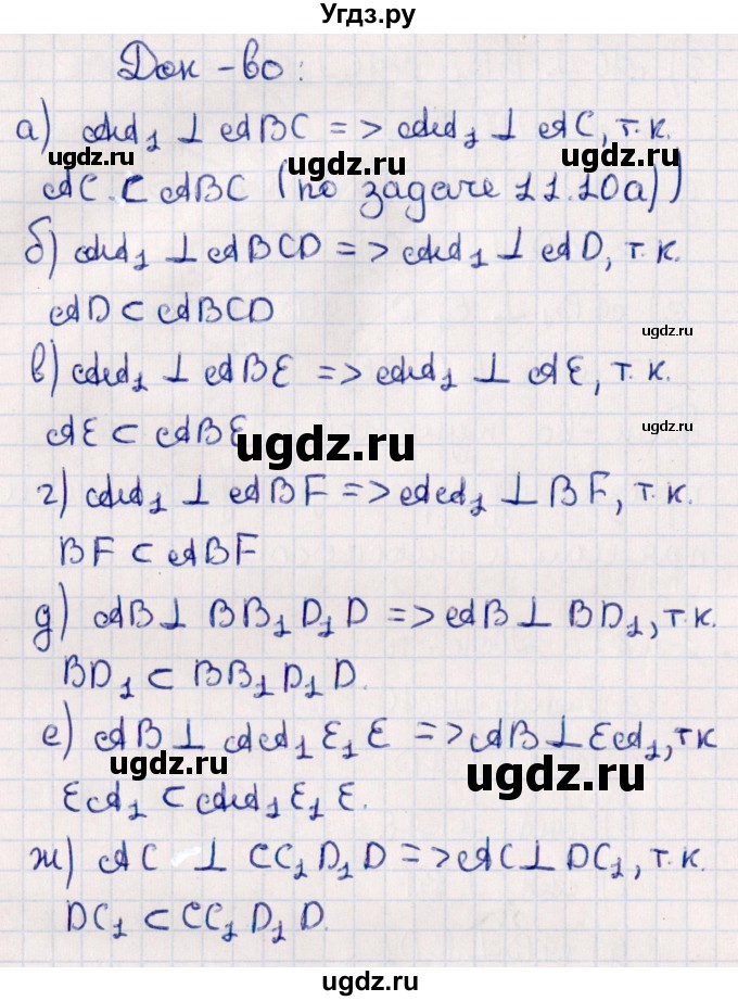 ГДЗ (Решебник) по геометрии 10 класс Смирнов В.А. / §11 / 11.11(продолжение 2)