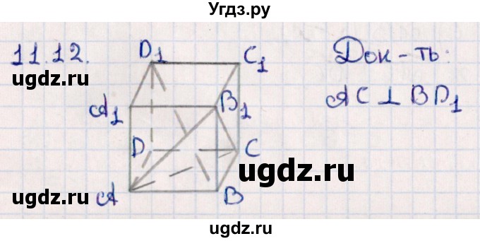 ГДЗ (Решебник) по геометрии 10 класс Смирнов В.А. / §11 / 11.12
