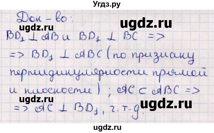 ГДЗ (Решебник) по геометрии 10 класс Смирнов В.А. / §11 / 11.12(продолжение 2)