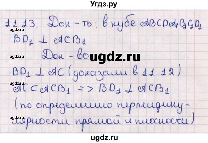 ГДЗ (Решебник) по геометрии 10 класс Смирнов В.А. / §11 / 11.13