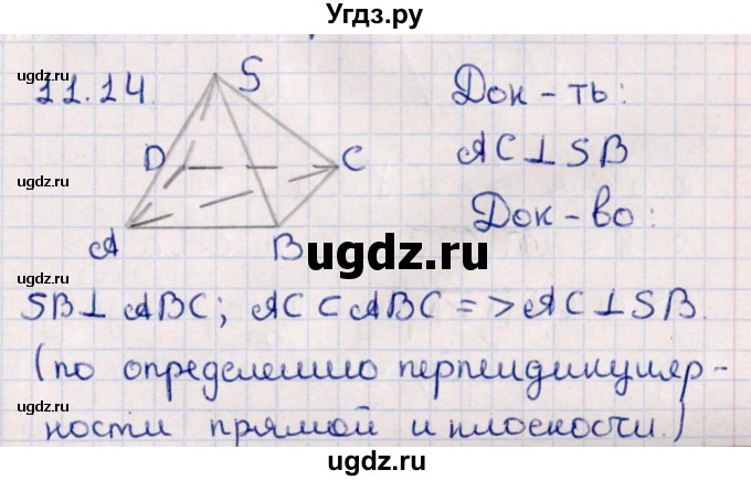 ГДЗ (Решебник) по геометрии 10 класс Смирнов В.А. / §11 / 11.14