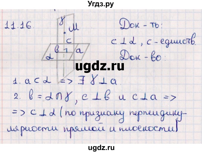 ГДЗ (Решебник) по геометрии 10 класс Смирнов В.А. / §11 / 11.16