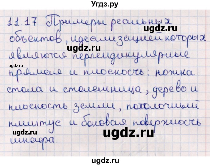 ГДЗ (Решебник) по геометрии 10 класс Смирнов В.А. / §11 / 11.17