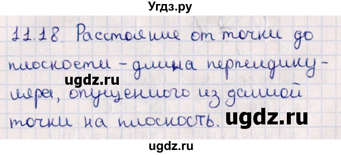 ГДЗ (Решебник) по геометрии 10 класс Смирнов В.А. / §11 / 11.18