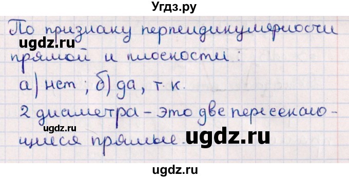 ГДЗ (Решебник) по геометрии 10 класс Смирнов В.А. / §11 / 11.3(продолжение 2)