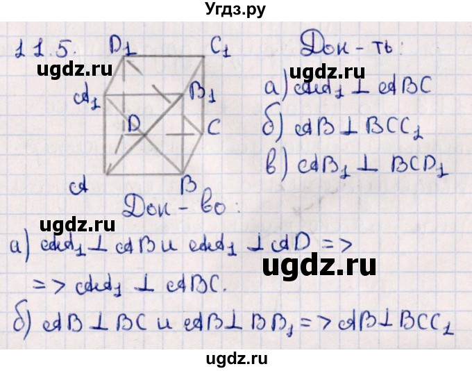 ГДЗ (Решебник) по геометрии 10 класс Смирнов В.А. / §11 / 11.5