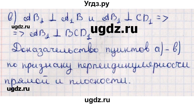 ГДЗ (Решебник) по геометрии 10 класс Смирнов В.А. / §11 / 11.5(продолжение 2)