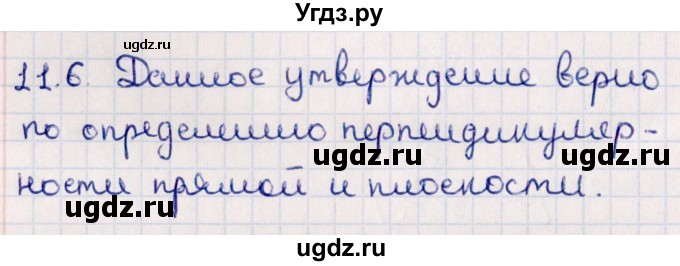 ГДЗ (Решебник) по геометрии 10 класс Смирнов В.А. / §11 / 11.6