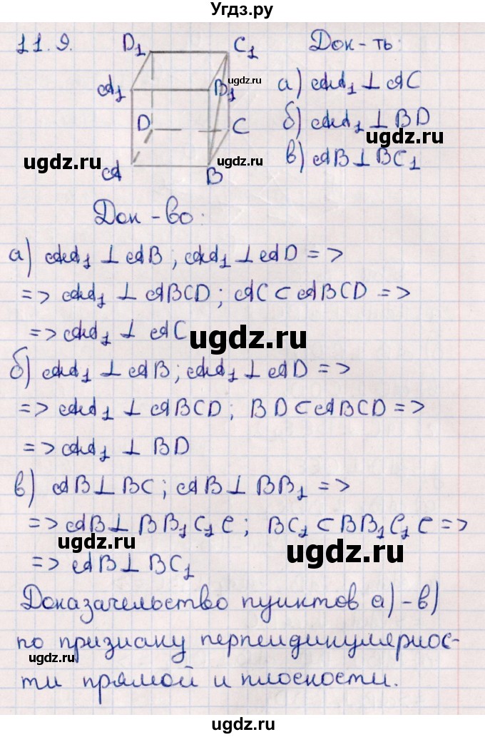 ГДЗ (Решебник) по геометрии 10 класс Смирнов В.А. / §11 / 11.9