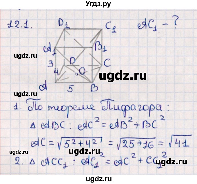 ГДЗ (Решебник) по геометрии 10 класс Смирнов В.А. / §12 / 12.1