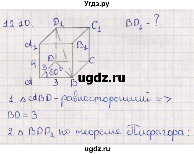 ГДЗ (Решебник) по геометрии 10 класс Смирнов В.А. / §12 / 12.10