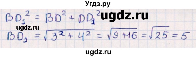 ГДЗ (Решебник) по геометрии 10 класс Смирнов В.А. / §12 / 12.10(продолжение 2)